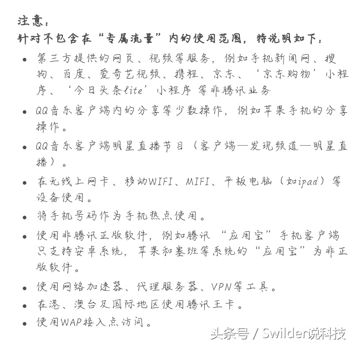腾讯王卡19元套餐和39元套餐区别,腾讯大王卡19元10个日租宝怎么退