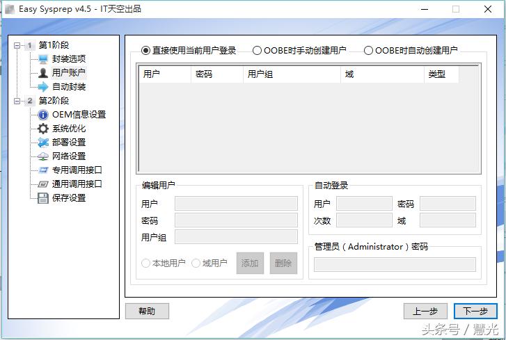 如何使用sysprep重置电脑,如何使用win自带工具封装系统