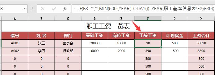 excel工资管理系统免费版,实用excel工资表格