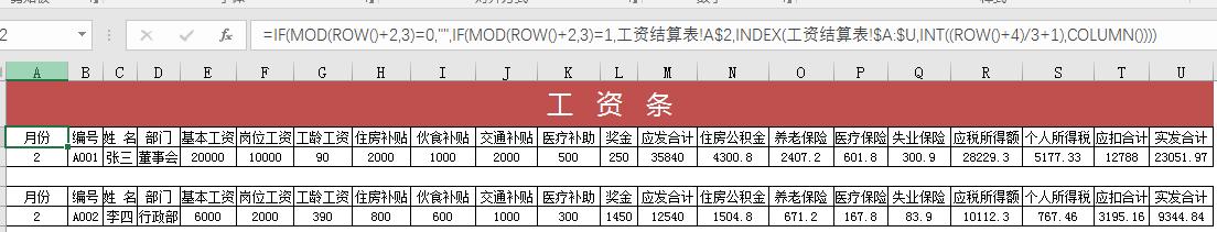 excel工资管理系统制作教程和实例,如何用excel创建工资管理系统教程