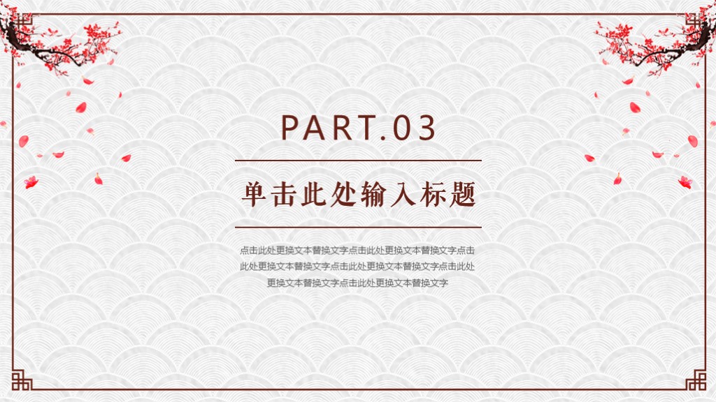 雅致的ppt模板,中式简约ppt模板