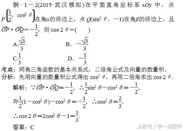 高考二轮专题复习【三角函数】之任意角的三角函数