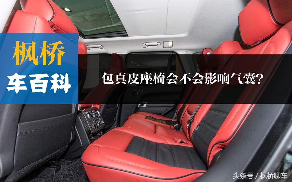 包真皮座椅会影响座椅软硬吗,包真皮会影响侧安全气囊吗