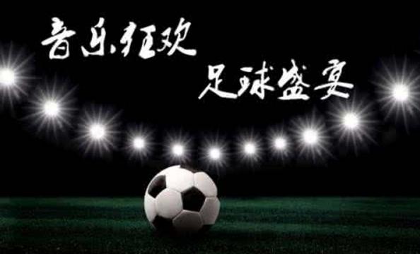 足球各届主题曲,足球世界杯主题曲gogo