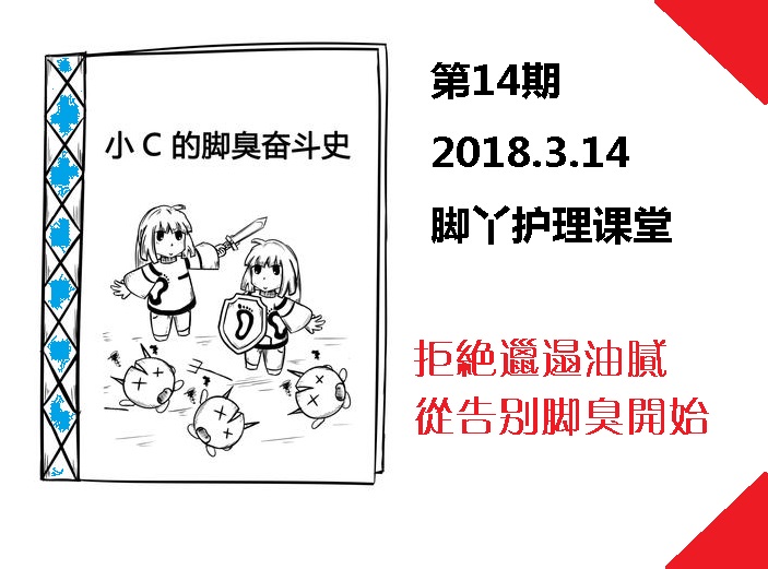 教你告别脚臭自信脱鞋,拒绝脏乱油腻如何做回小清新