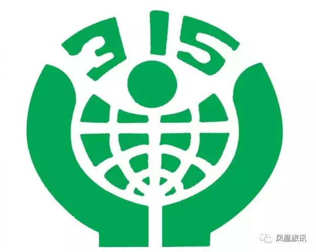 凤凰旅讯｜旅途中的陷阱与维权，教你识破四重旅游陷阱……