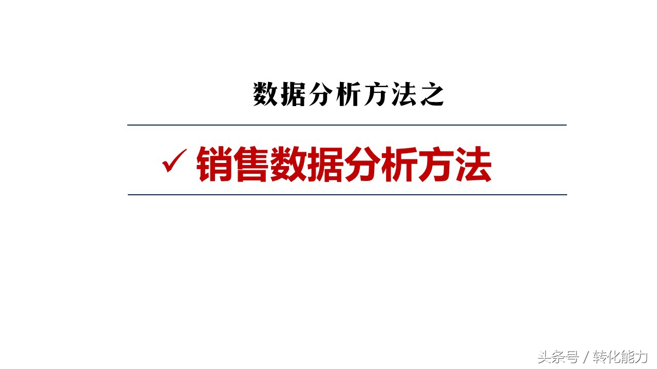 销售数据分析方法指导性ppt,医药销售数据分析ppt