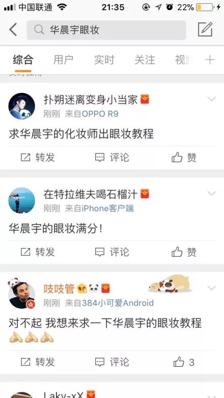 华晨宇美妆,学化妆眼影华晨宇