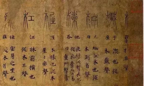说文解字丨中国最早的书法字典,极尽文字内涵