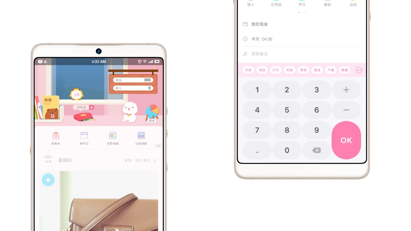 月光族必备软件,避免月光族的软件