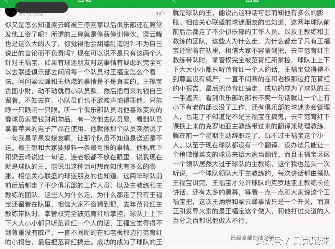 领队一手遮天，中乙两门将愤怒维权