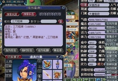 梦幻西游大唐官府59级换什么装备,梦幻西游大唐官府成名人物