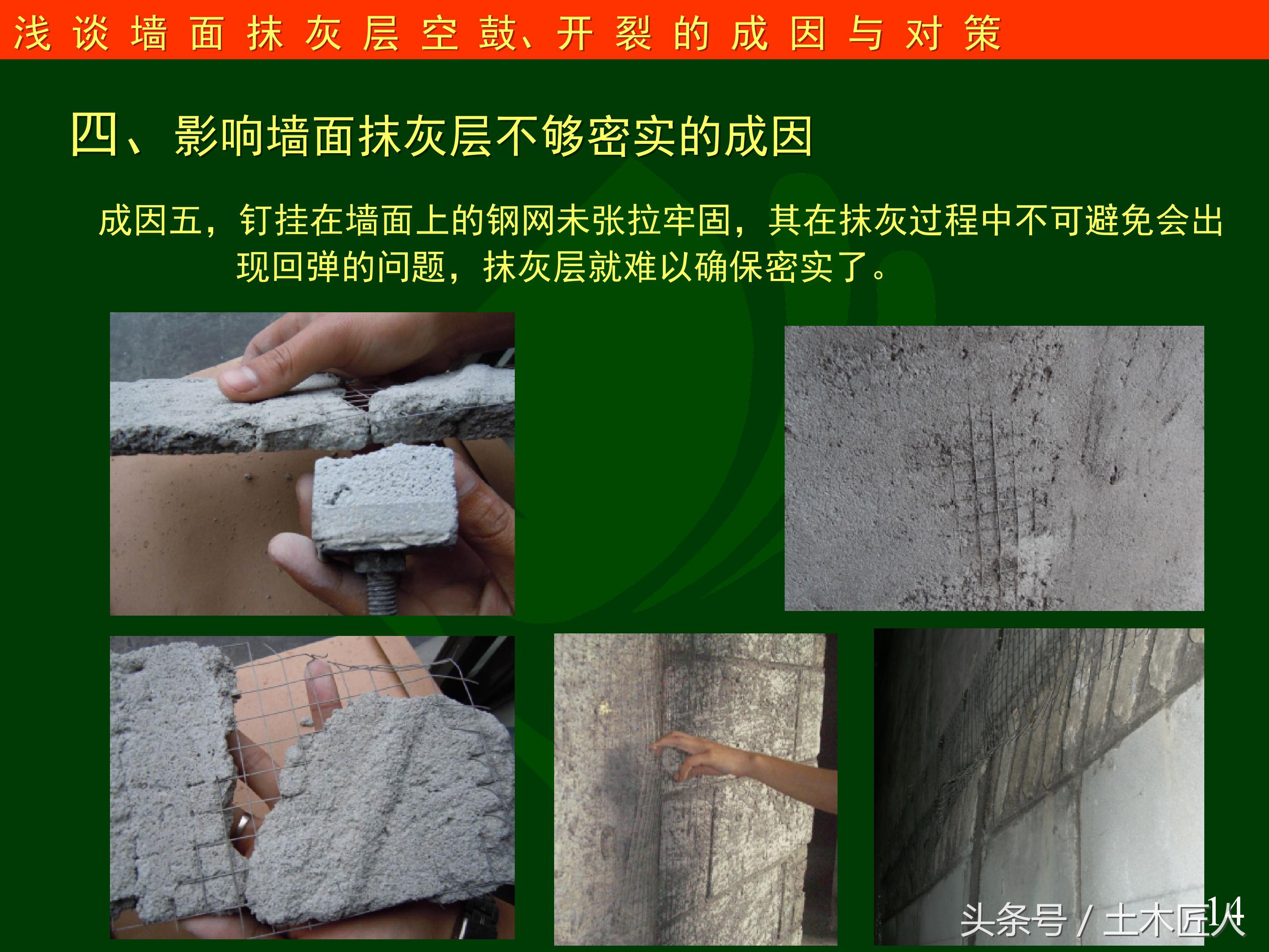 抹灰施工注意哪些问题,抹灰工程空鼓和裂缝要求