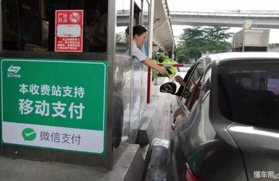 上高速不带现金想加收费站妹子微信转账搭讪？别想，这法子行不通
