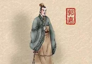 郭嘉的为人处事,鬼才郭嘉到底是个怎样的人