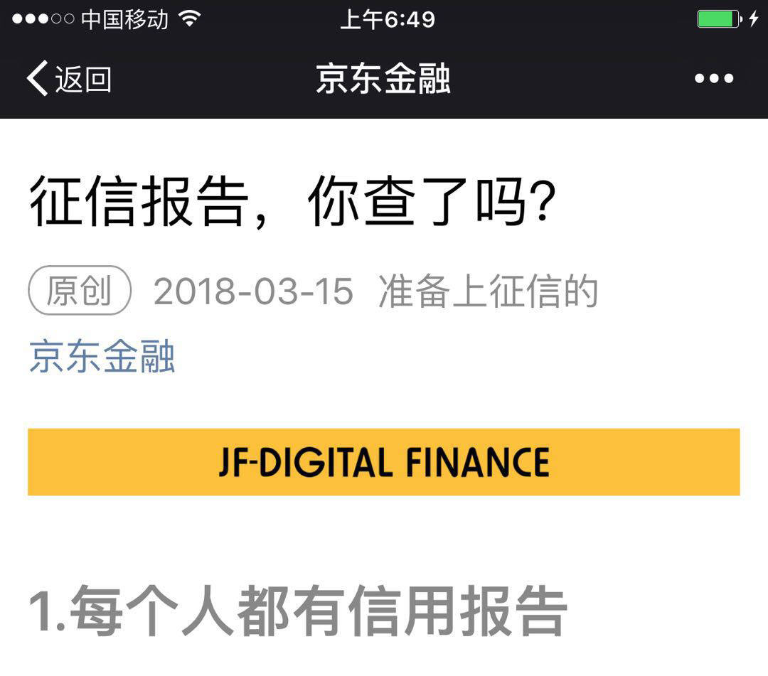 京东金融白条逾期多久上征信,京东金融白条逾期会不会上征信