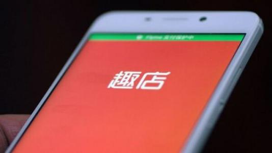 “趣店”之趣,不领工资的老板