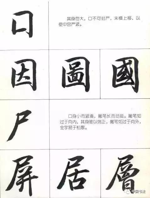 常用行楷部首入门学习,练行楷字的顺序