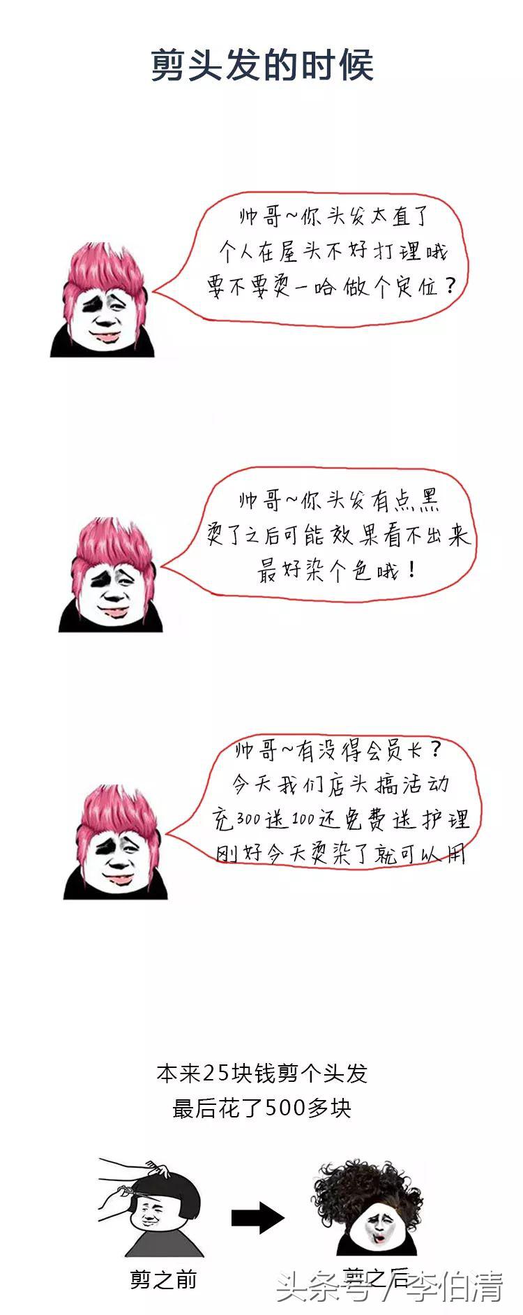 理发有坑怎么回事,理发的坑你中了几个