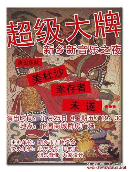 河南摇滚之乡,新乡真的是摇滚之城吗