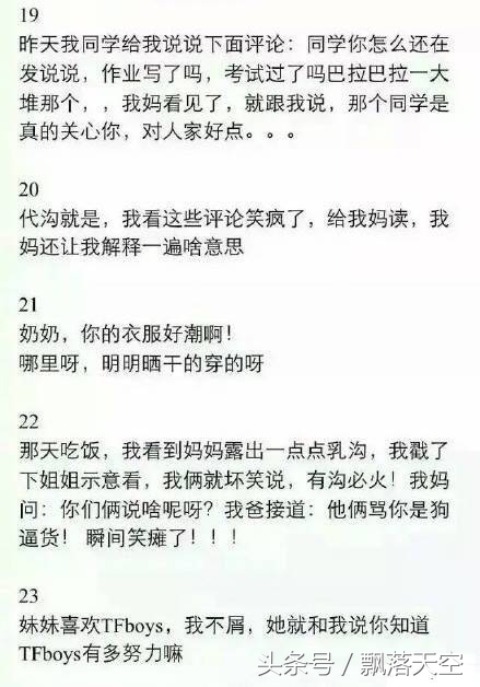 那些年因为代沟引发的对话,代沟闹出的经典笑话