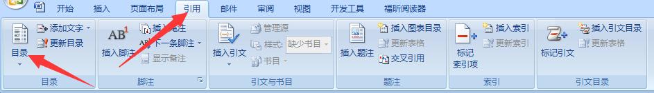 Word排版小技巧系列（四）——关于目录设置