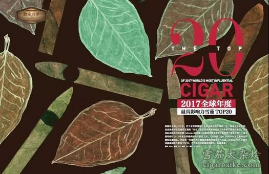 2017雪茄销量排行,真力时雪茄2017