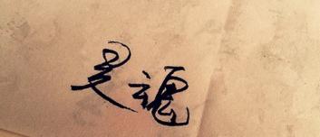 21克真的是灵魂之重吗,灵魂重21克