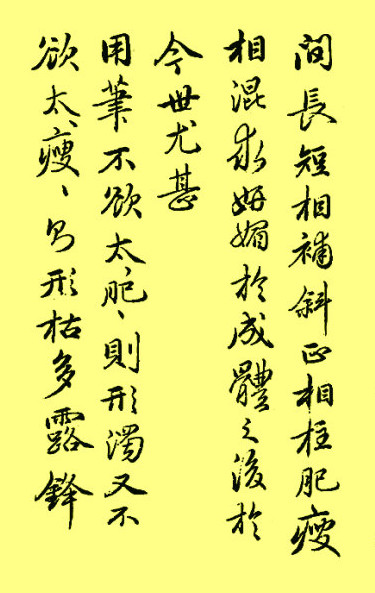 南艺博士曹建提出问题思考,进行导读的姜夔《续书谱》（下）