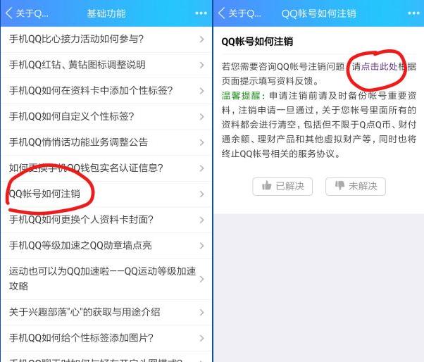 如何在微信注销qq账号,qq和微信怎么注销账号