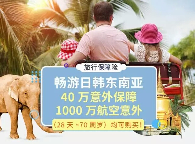 婴儿旅行险,婴儿意外保险多少钱