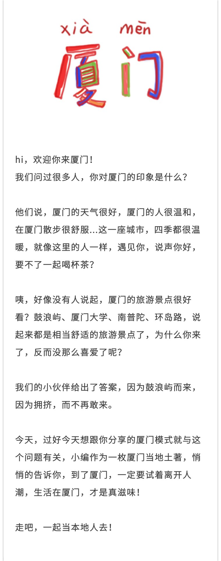 有了这份攻略,厦门攻略三天两晚不踩雷走心分享