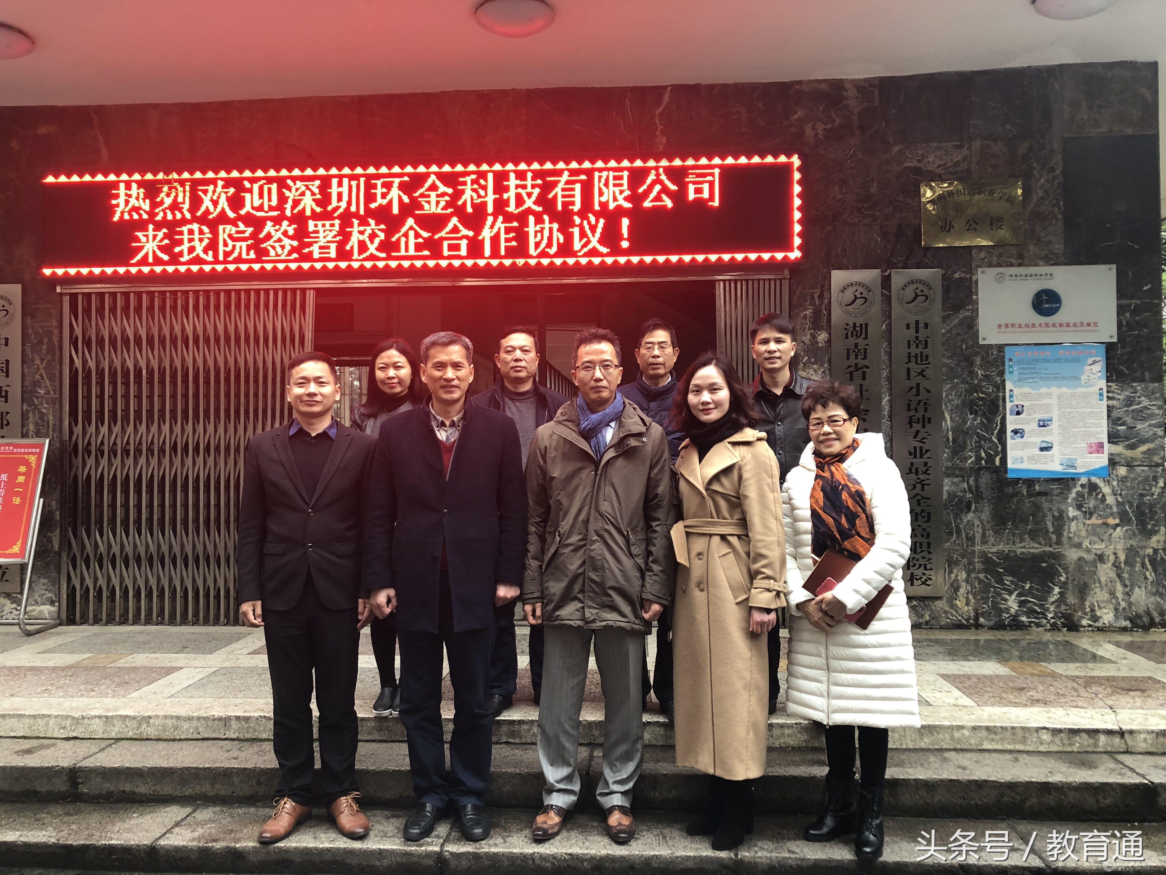 湖南外国语职业学院最新新闻,湖南外国语职业学院环金定向班