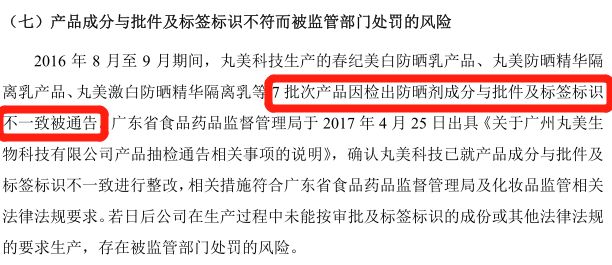 丸美被立案调查,丸美被曝光的原因