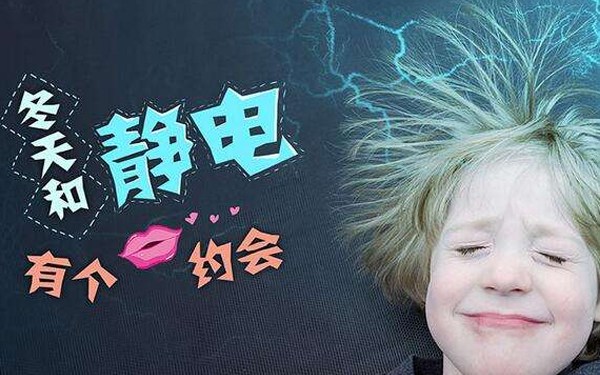 衣服静电吸身怎么处理,衣服被子有静电处理方法