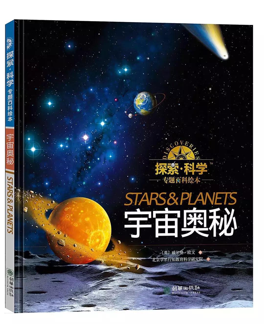 宇宙星空的绘本推荐,仰望星空的孩子绘本
