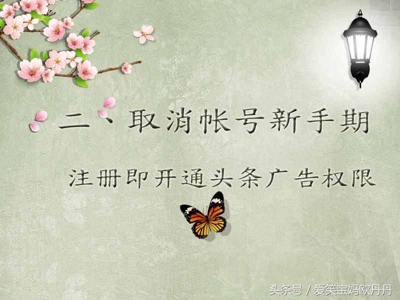 头条号什么时候取消新手期,头条号怎么才能过新手期