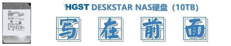 hgst10t纭洏,hgst纭洏娴嬭瘎