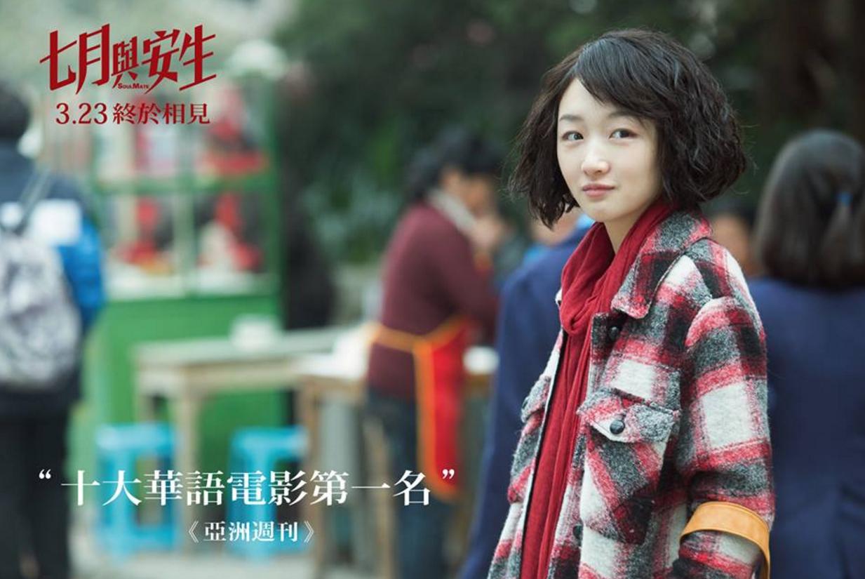 井柏然周冬雨马思纯,马思纯周冬雨七月与安生视频