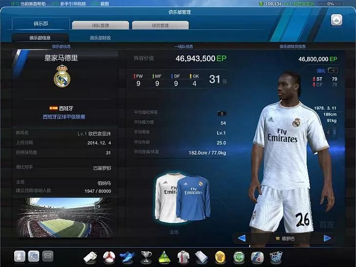足球游戏fifaonline4球员,足球游戏fifaonline4