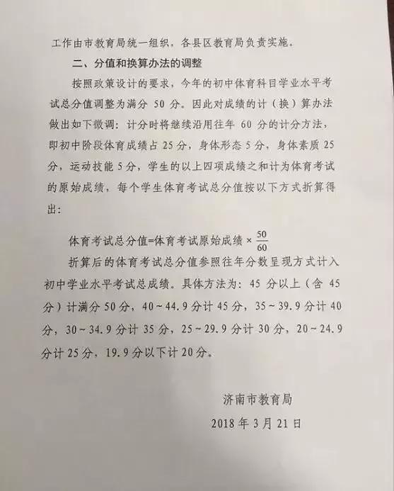 济南体育中考项目及评分标准2015,济南体育中考初几考