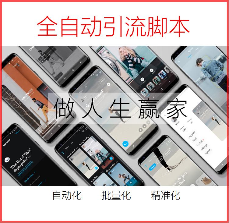 脚本引流软件真的能加到人吗,引流脚本的引流思路是什么