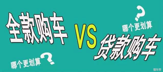 买车贷款的话用什么贷,贷款买车贷哪贷最划算