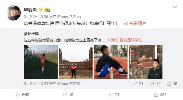 德云社星二代,德云社鲁能足球