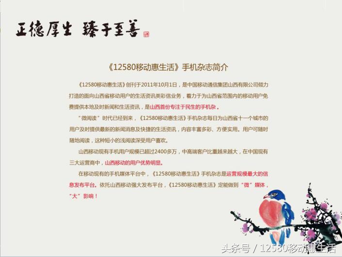 移动12580惠生活10元版入口,12580移动惠生活收费吗