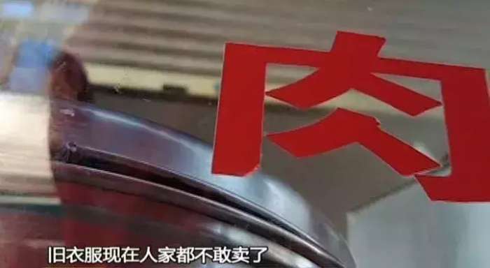 尸体衣服翻新,国外尸体上弄下来的衣服