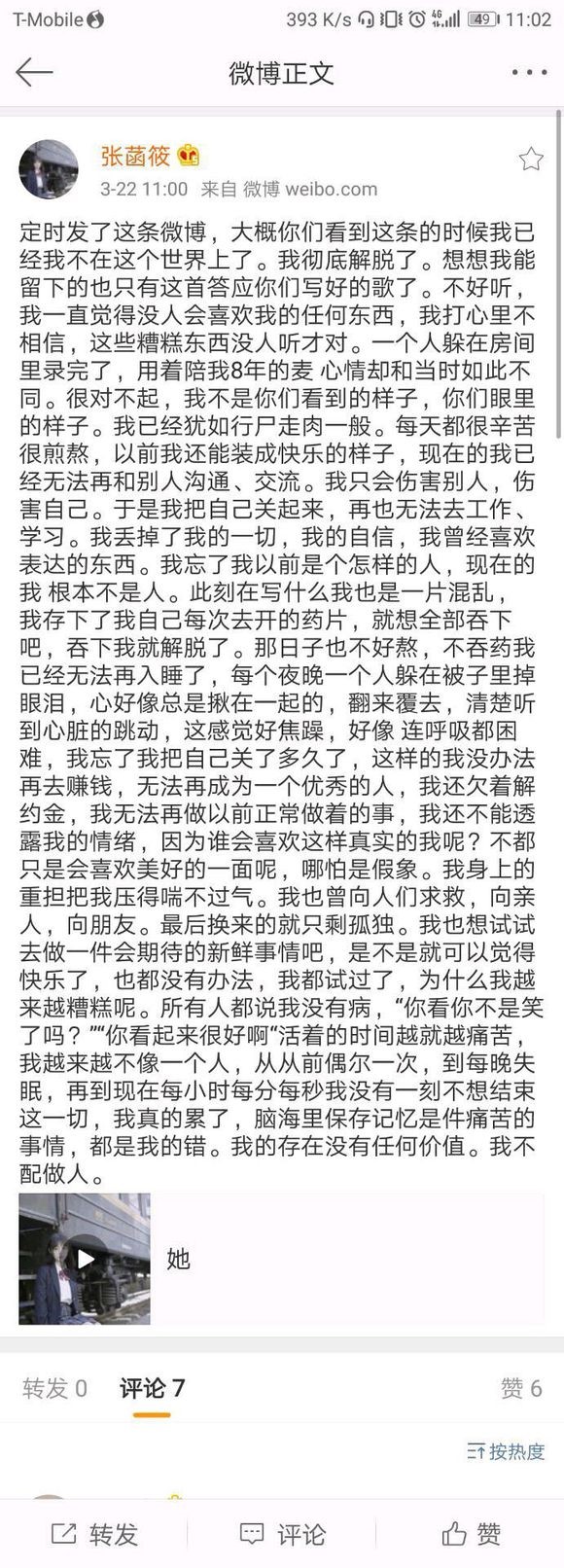 病魔来袭，BEJ48前成员自杀未遂