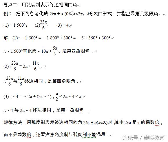 3弧度制,弧度制简称