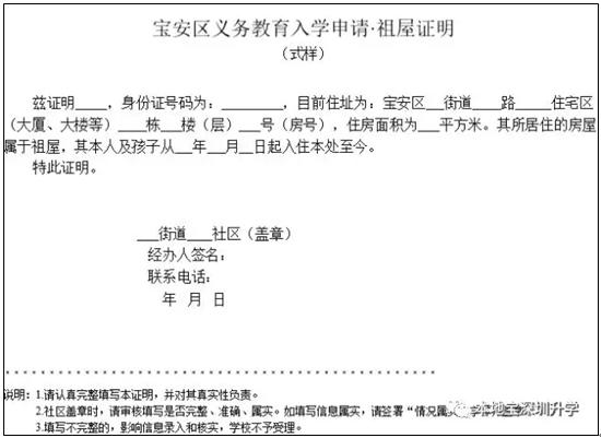 深圳未享受政策性住房证明去哪开,深圳特殊人才房申请要求