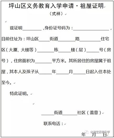 深圳未享受政策性住房证明去哪开,深圳特殊人才房申请要求